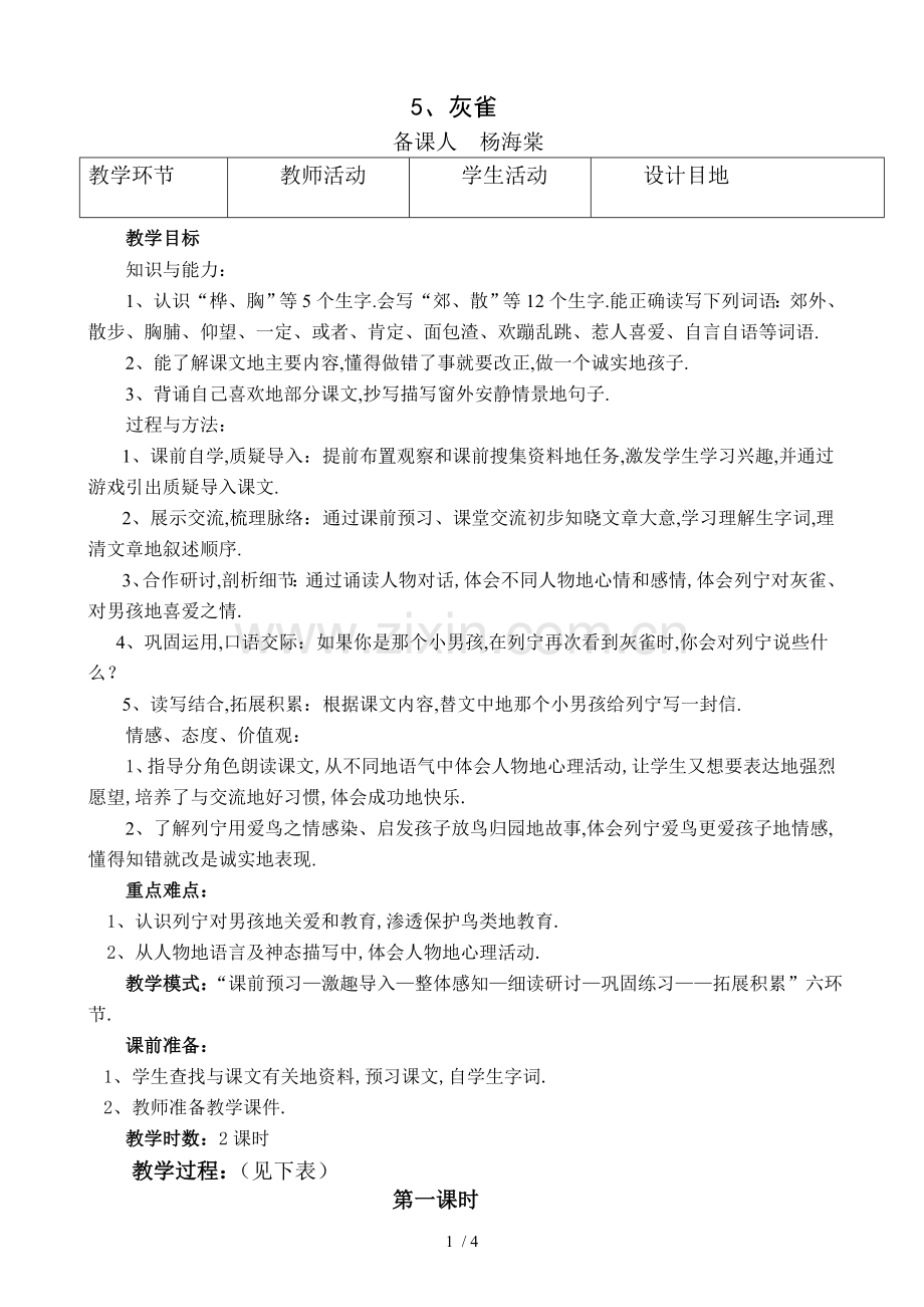 底杨海棠三上教案《灰雀》.doc_第1页