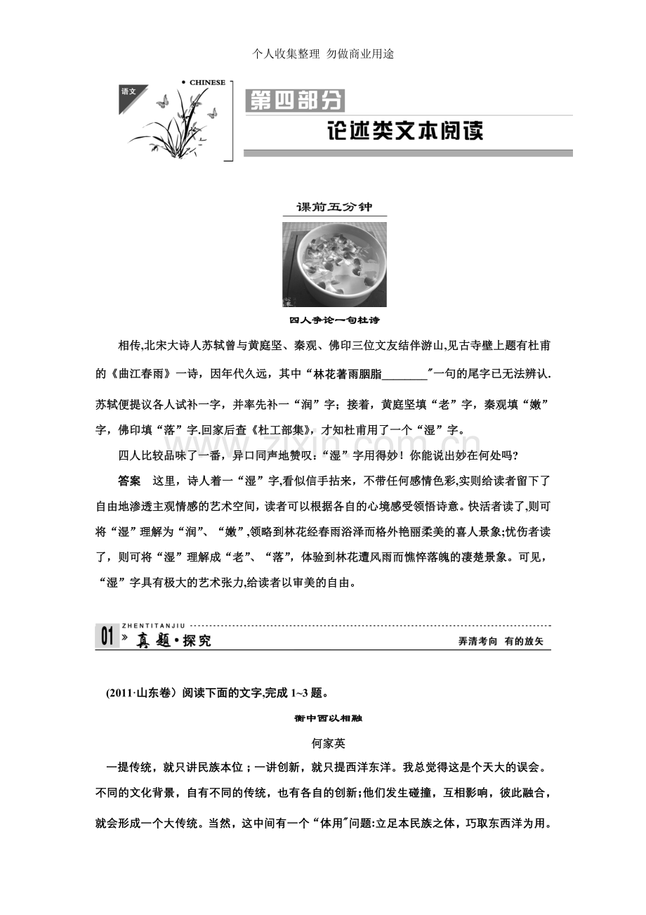 第四部分论述类文本阅读.doc_第1页