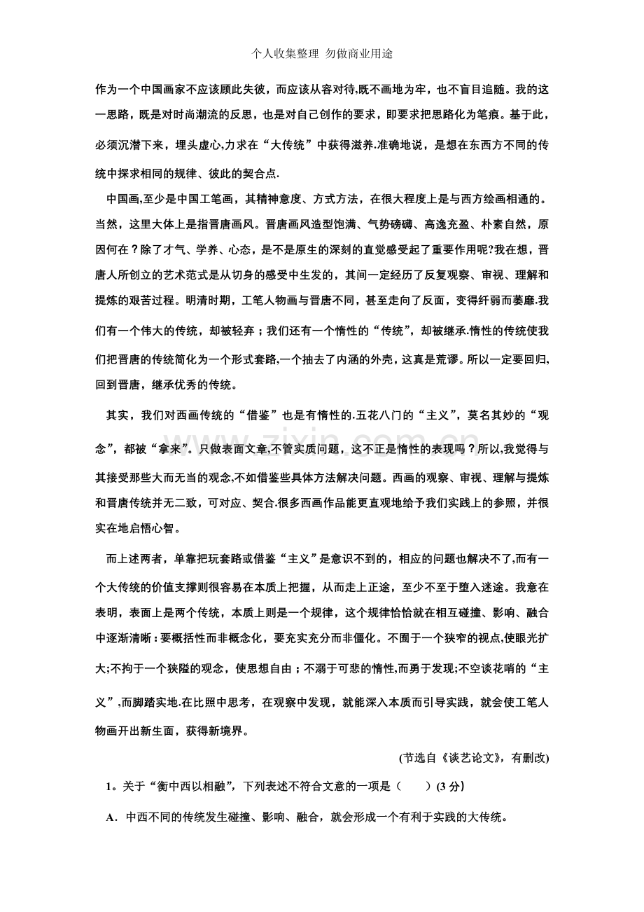第四部分论述类文本阅读.doc_第2页