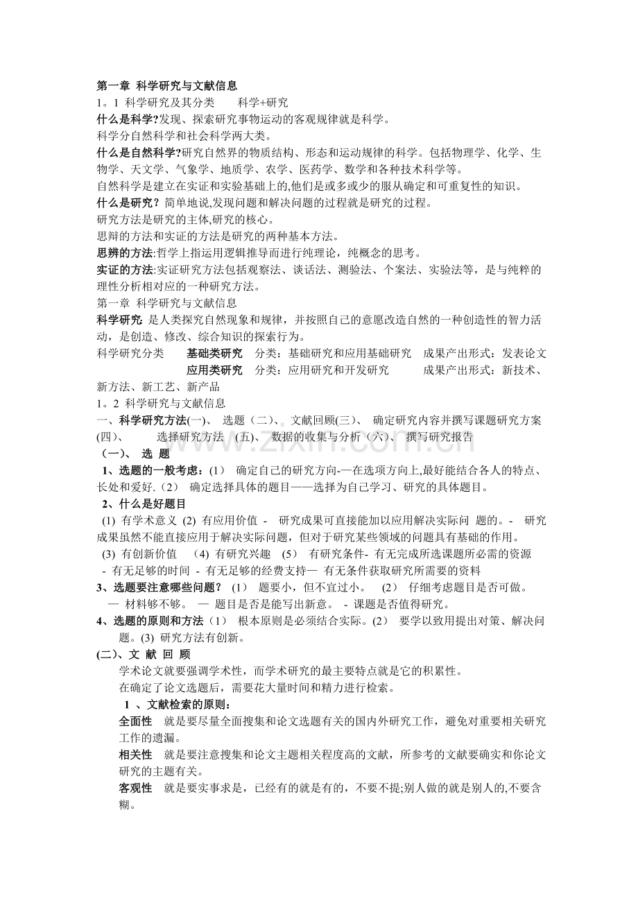 文献检索课件文本整理.doc_第1页