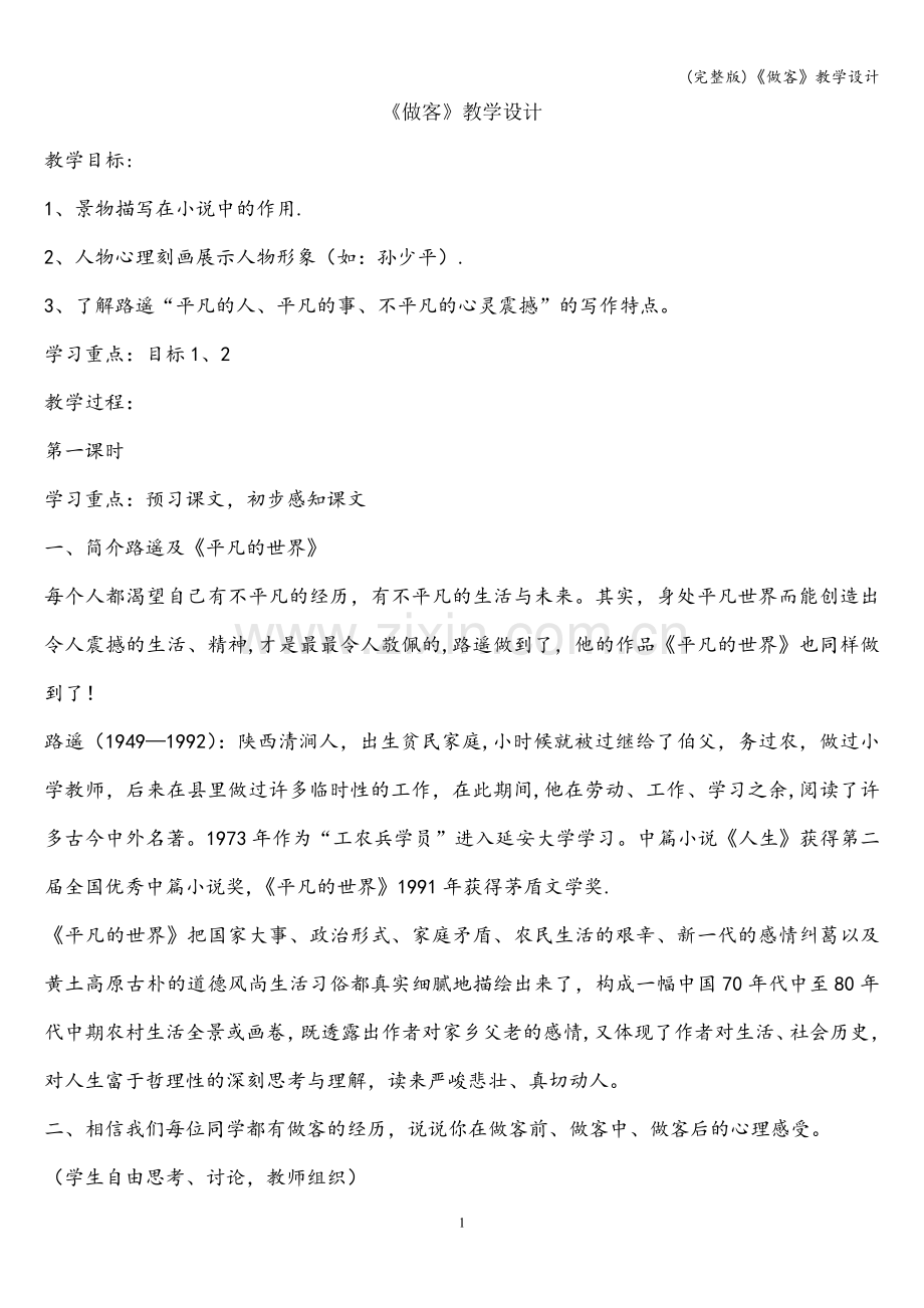 《做客》教学设计.doc_第1页