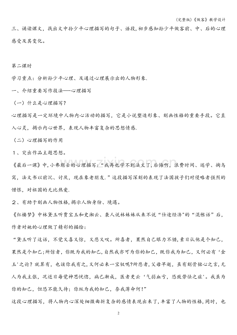 《做客》教学设计.doc_第2页