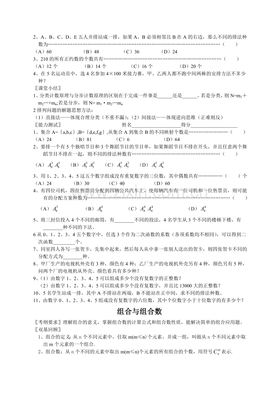 第十章排列组合和概率.doc_第2页