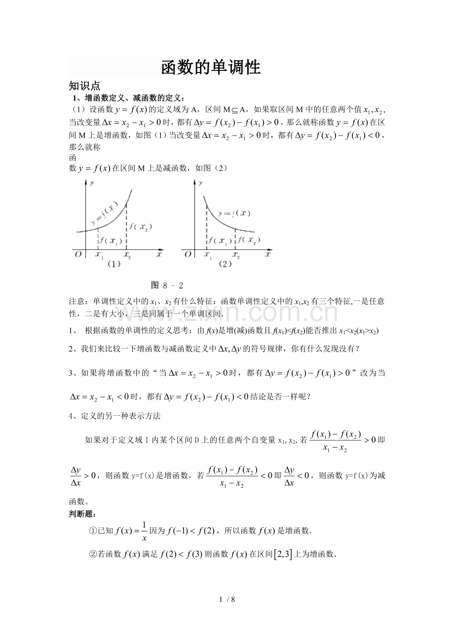 函数单调性题型分类及解析.doc_第1页