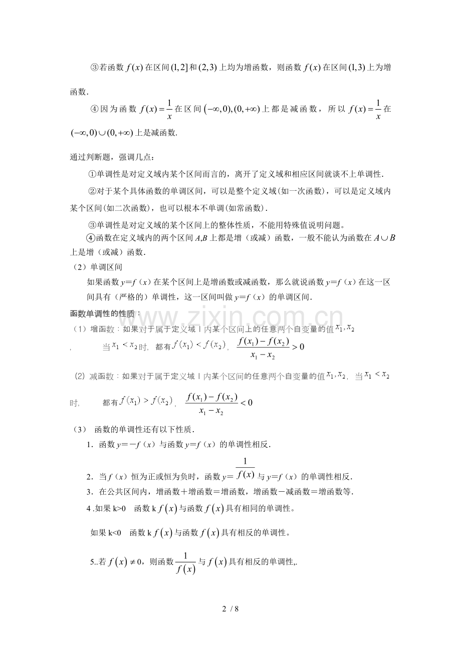 函数单调性题型分类及解析.doc_第2页