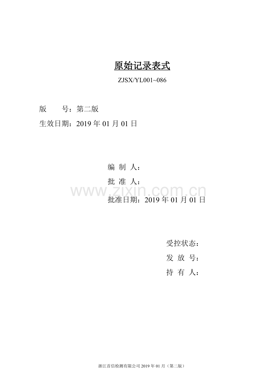 原始记录表-(第二版)2019.01.01.doc_第2页