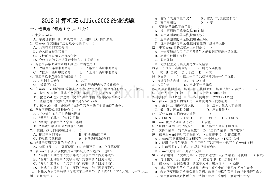 OFFICE结业试题.doc_第1页