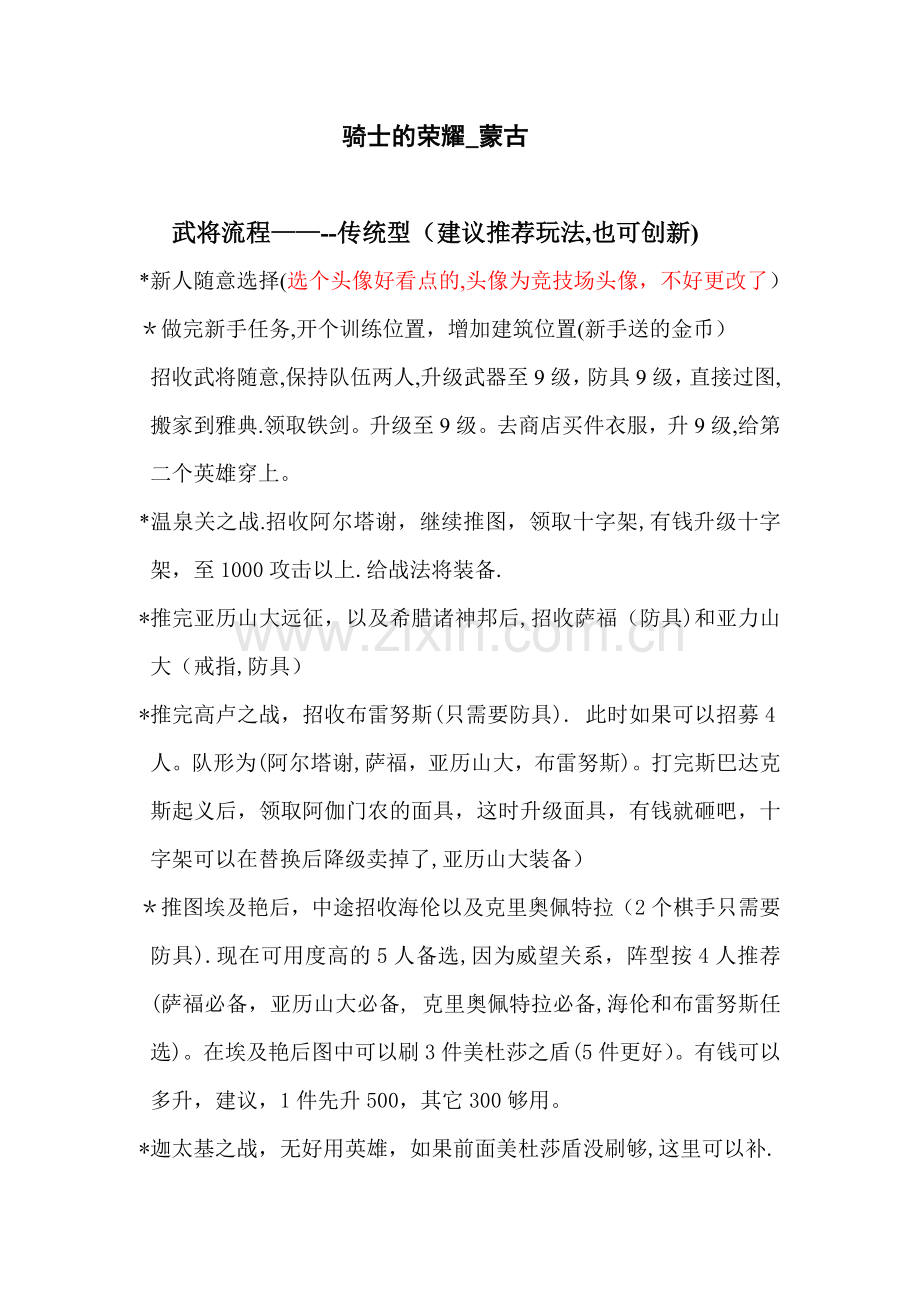 文明复兴游戏攻略.doc_第1页