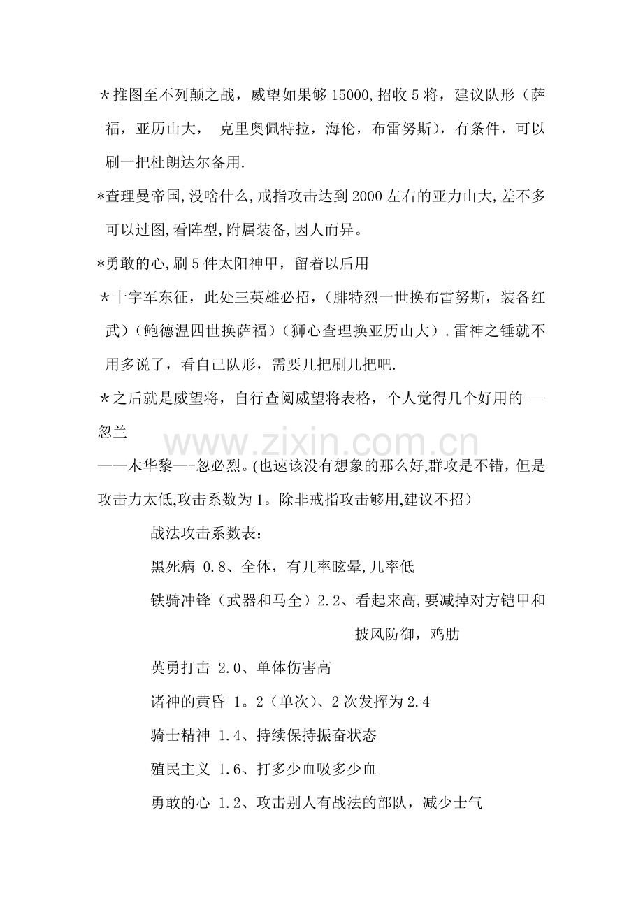 文明复兴游戏攻略.doc_第2页
