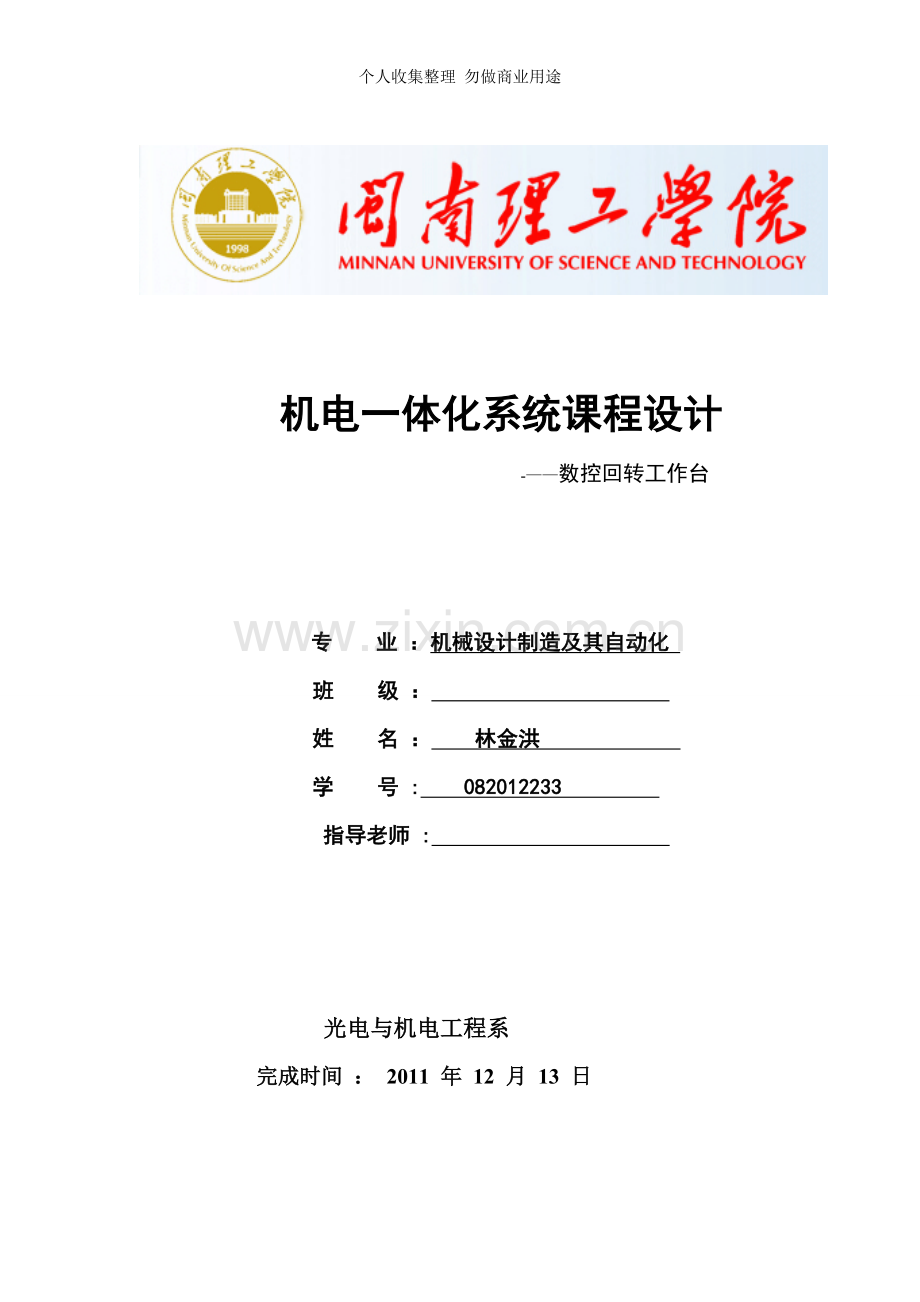 数控回转工作台.doc_第1页