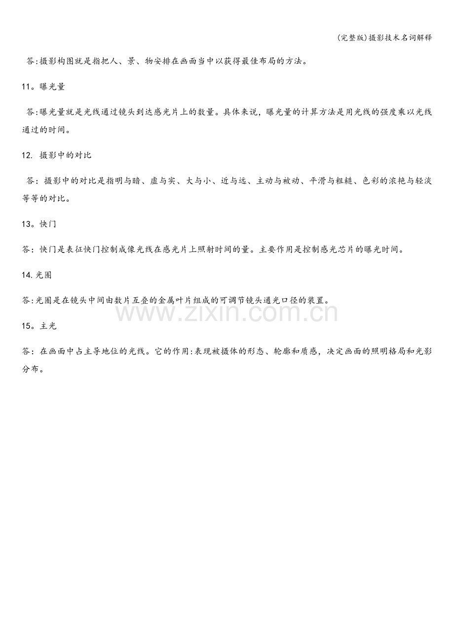 摄影技术名词解释.doc_第2页
