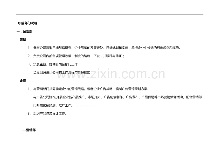 销售公司组织架构.doc_第2页