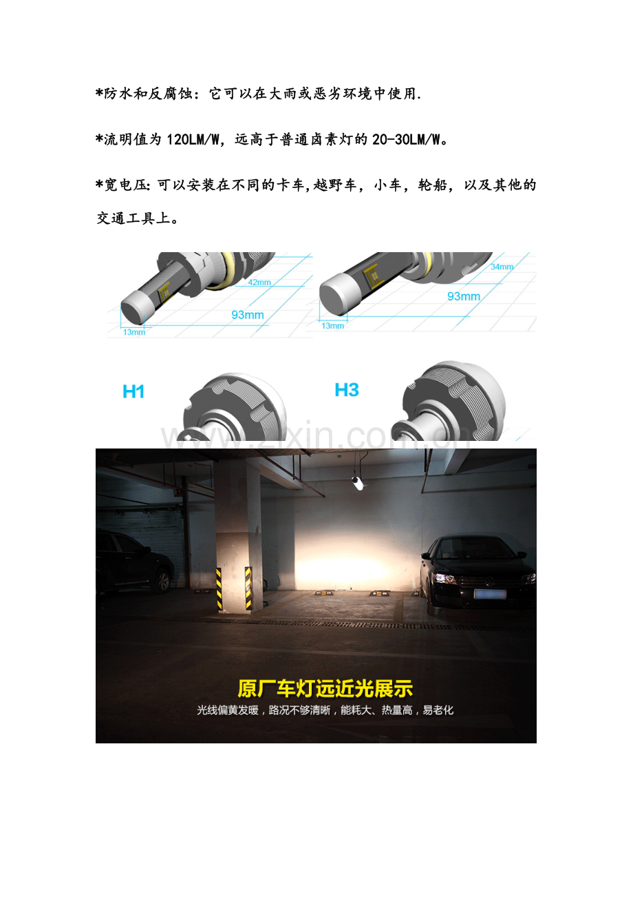 新款汽车超亮led大灯前大灯远近光一体化灯泡改装大灯.doc_第2页