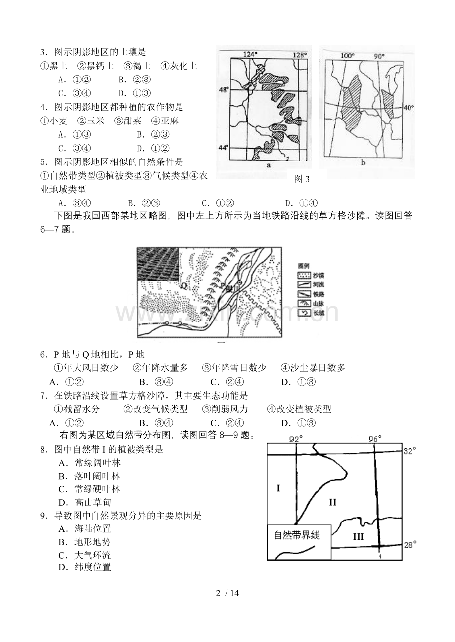 巴蜀中高级模拟考试题.doc_第2页