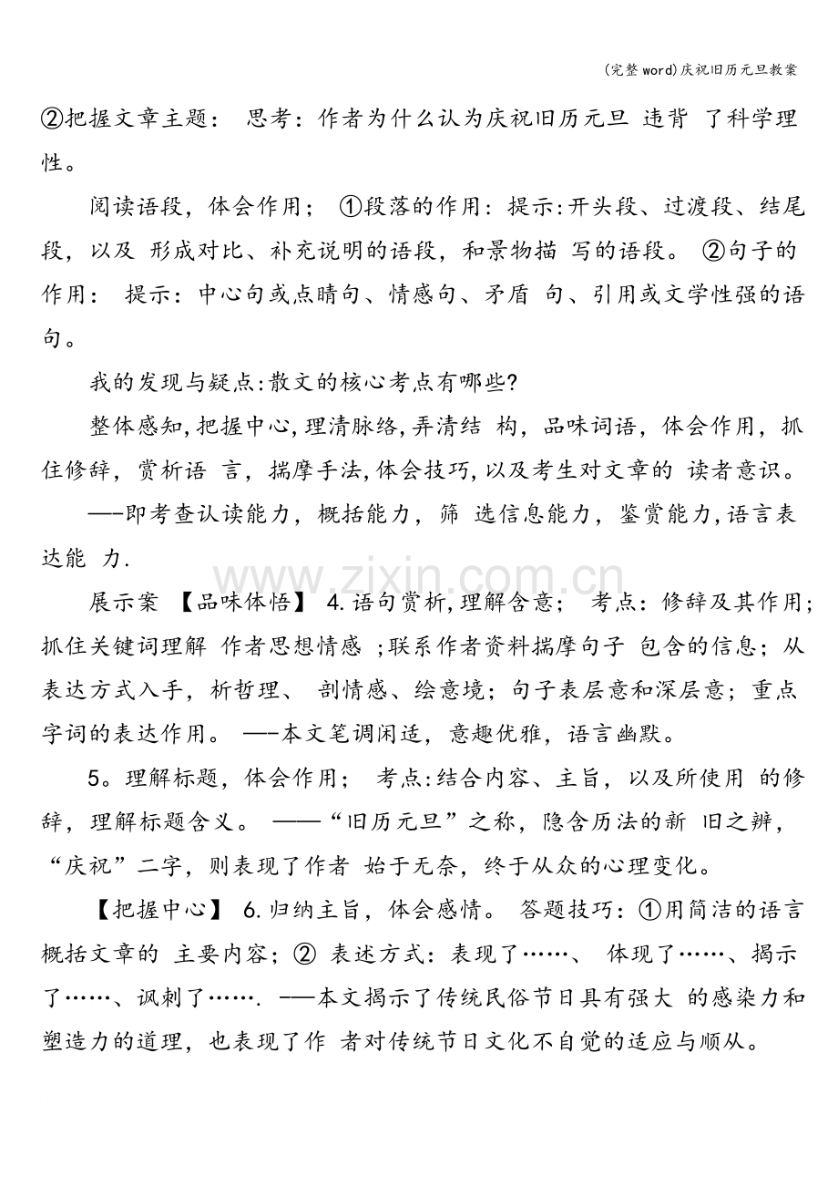 庆祝旧历元旦教案.doc_第2页