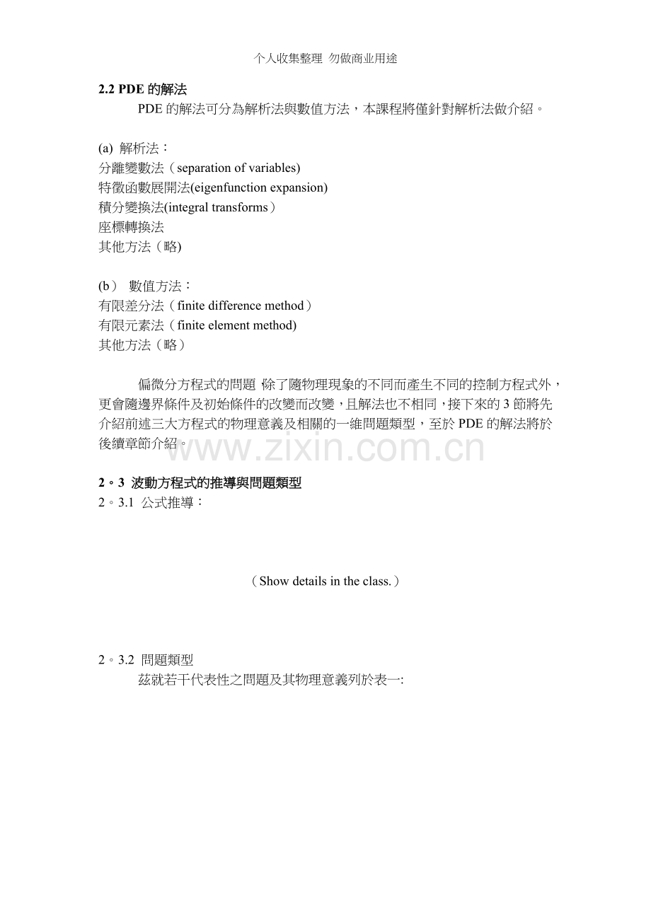 偏微分方程式就是指含有偏导函数(partial.doc_第2页