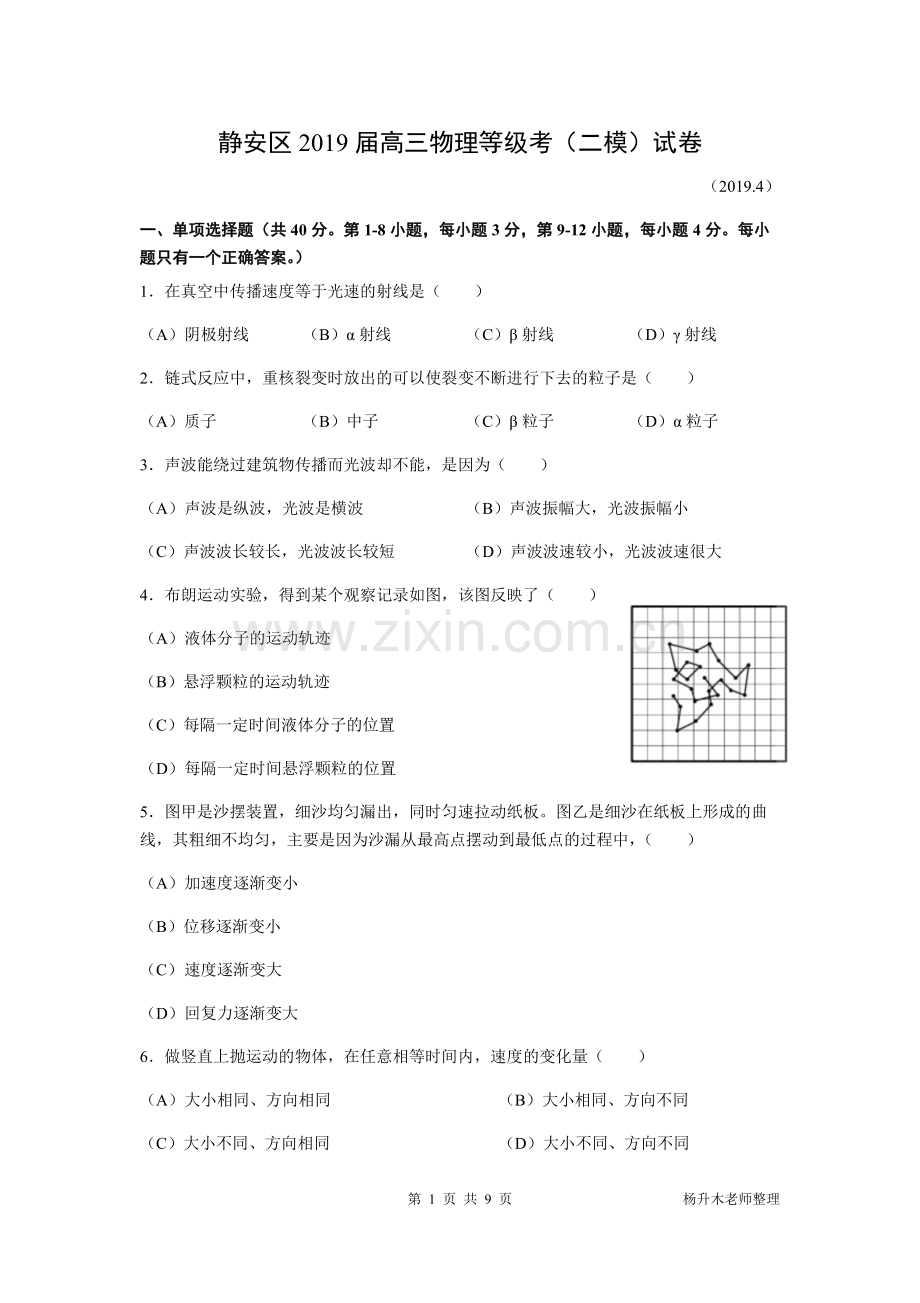 上海市静安区2019年高三等级考物理试卷(二模).pdf_第1页