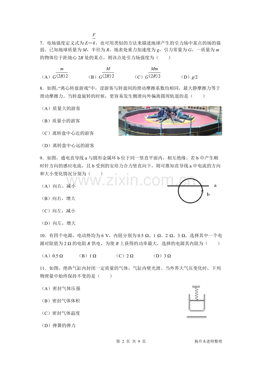 上海市静安区2019年高三等级考物理试卷(二模).pdf_第2页