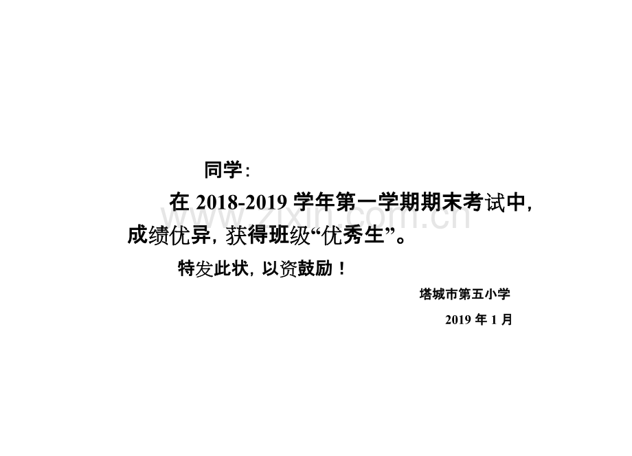 三年级各类奖状模板.pdf_第1页