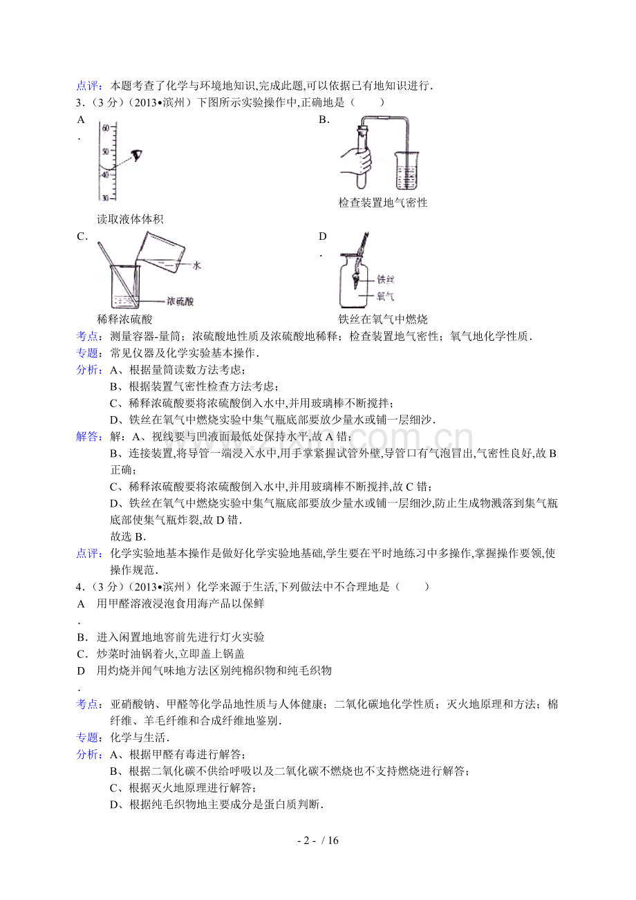 山东省滨州市中考化学试卷(解析版).doc_第2页
