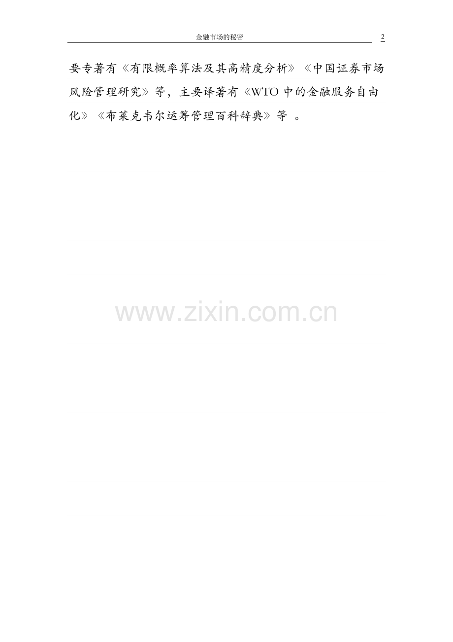 金融市场的秘密金融史其实很有趣.doc_第2页