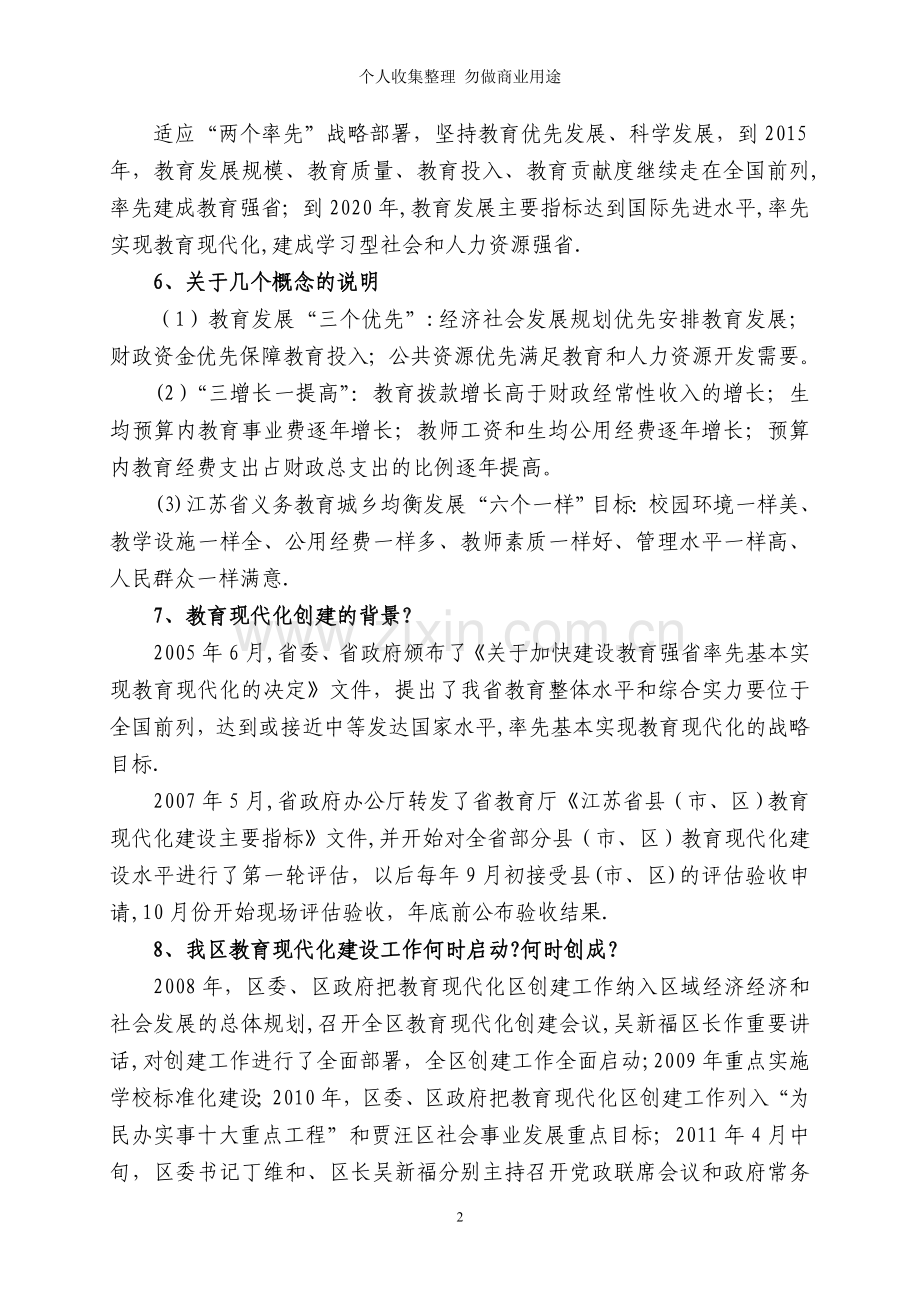 贾汪区教育现代化验收应知应会.doc_第2页