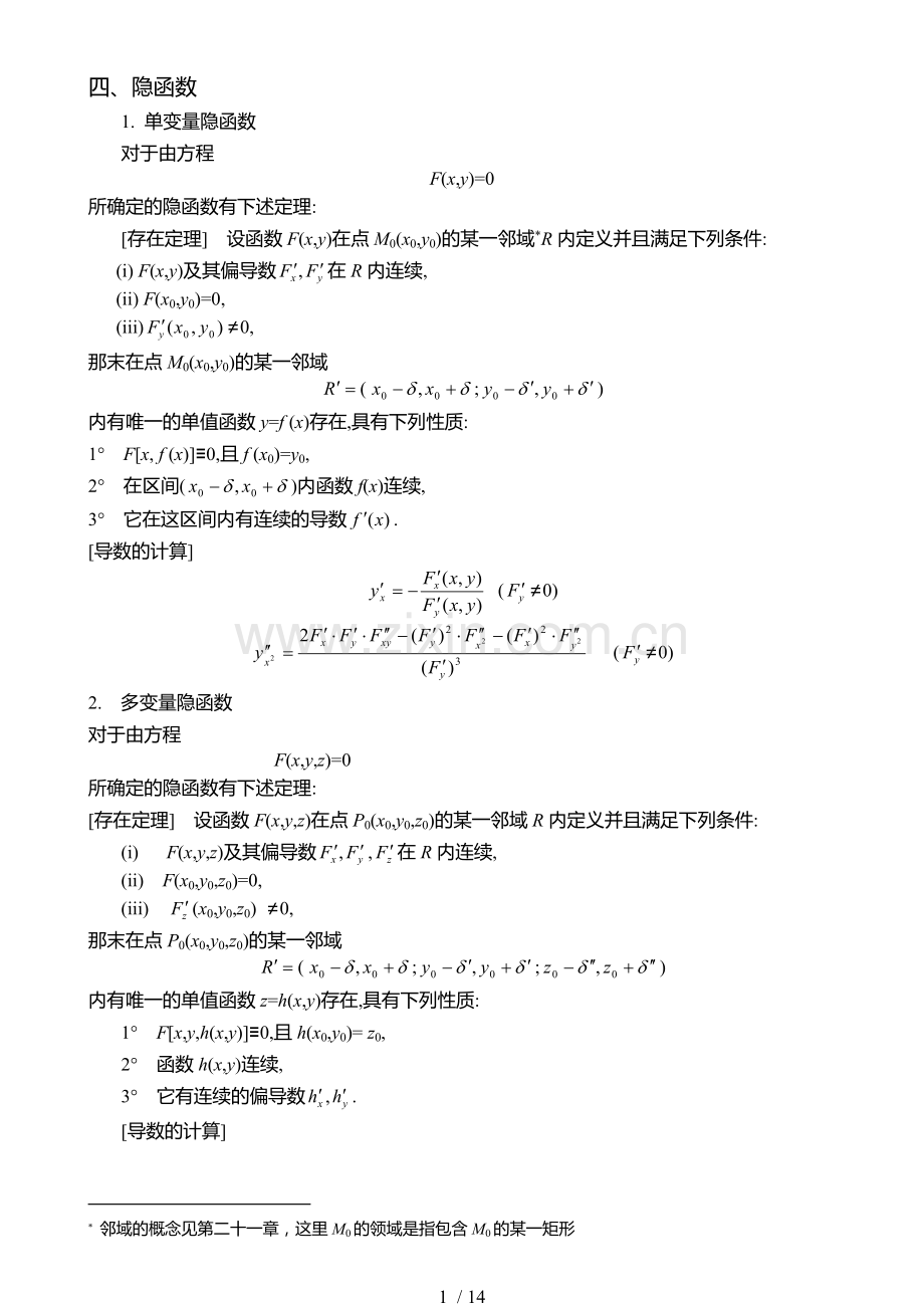 微分学SECTION2.doc_第1页