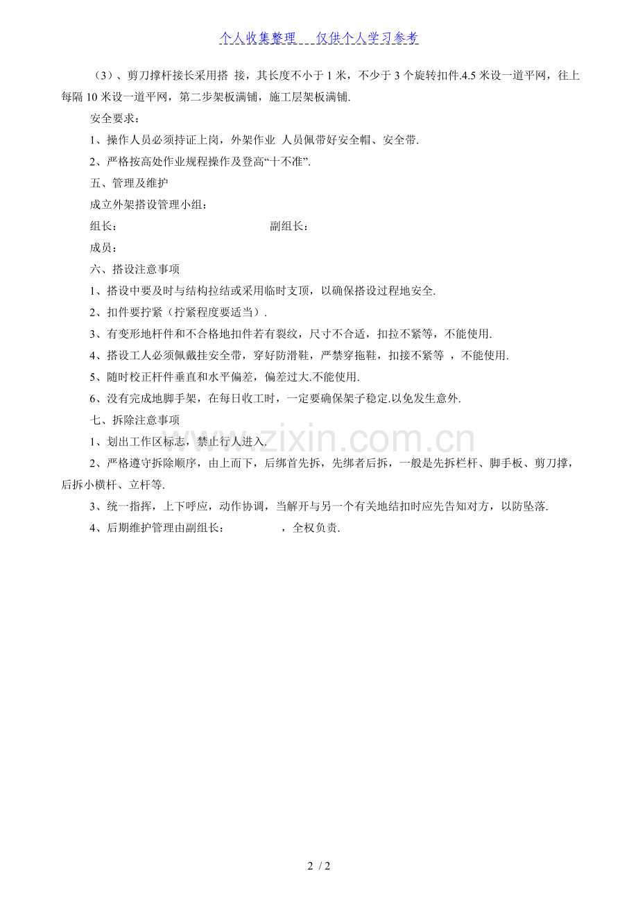 脚手架搭设方案-new.doc_第2页