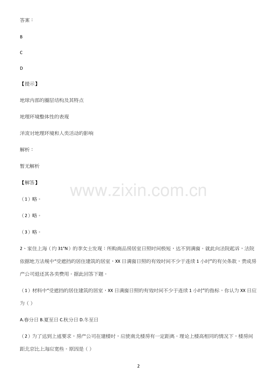 人教版全国通用高中地理地球上的大气专项训练.docx_第2页