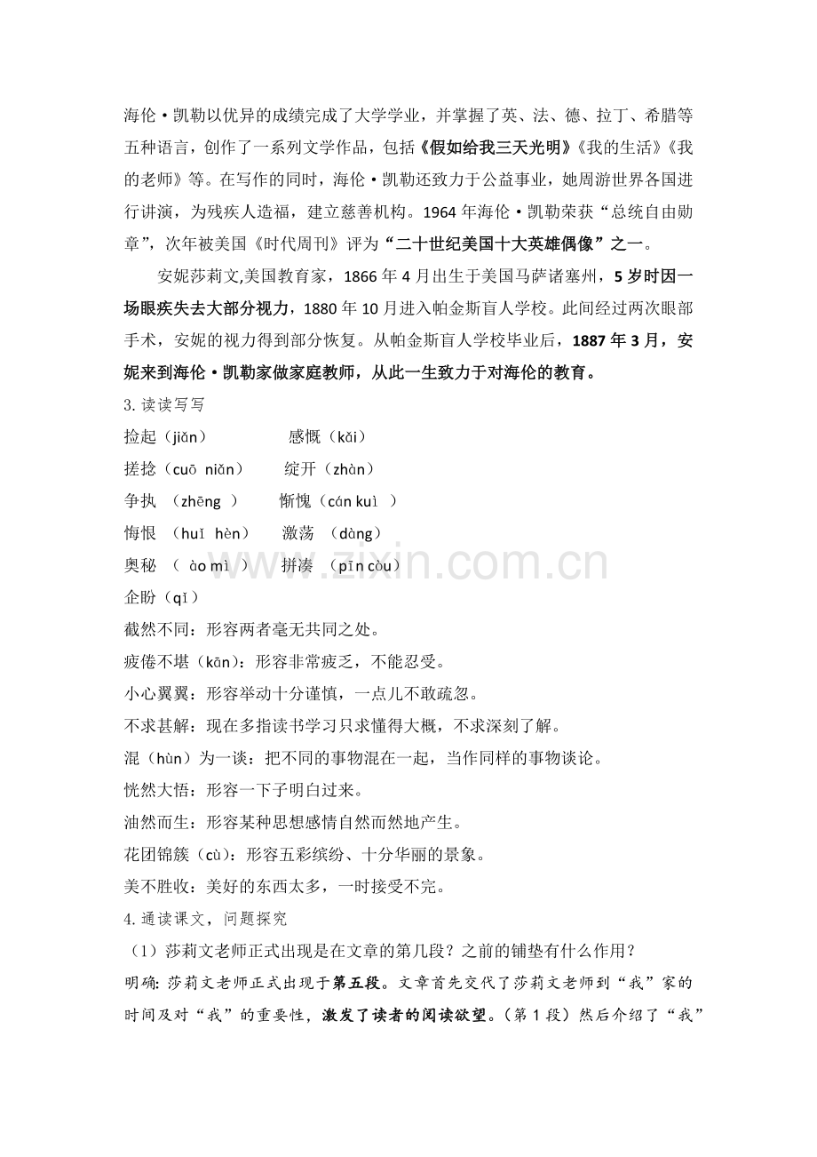 2016新版教材《再塑生命的人》优秀教案.docx_第2页