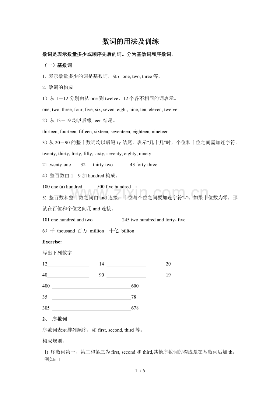 数词的用法及专项测验.doc_第1页