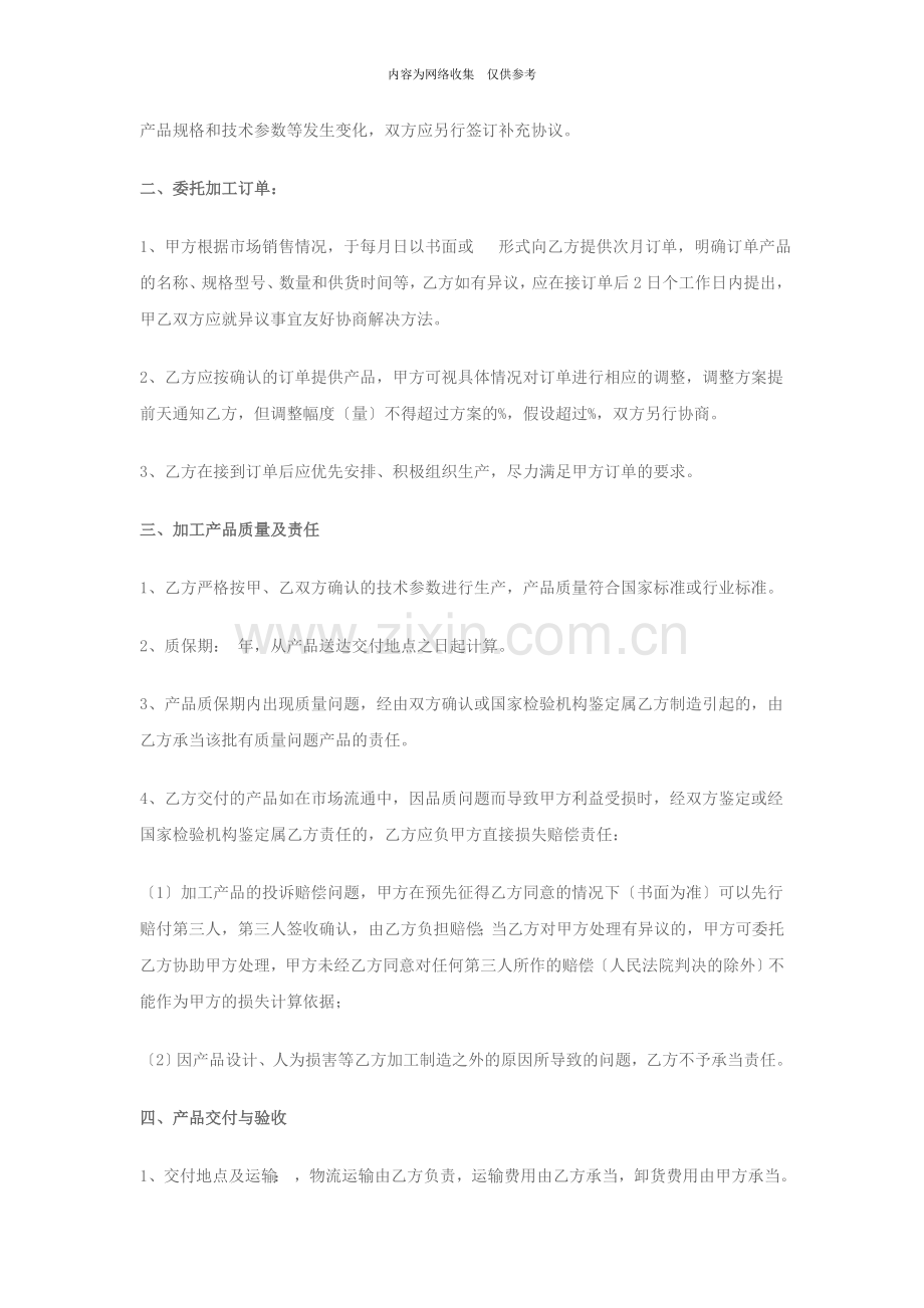 委托加工生产战略合作协议书.doc_第2页