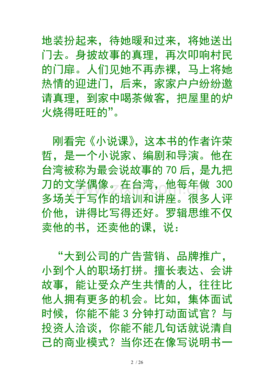 小说课-折磨读者秘密.doc_第2页