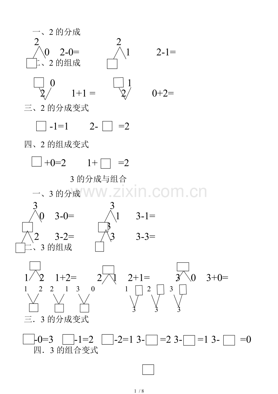 10以内数的分解与组合测验题.doc_第1页
