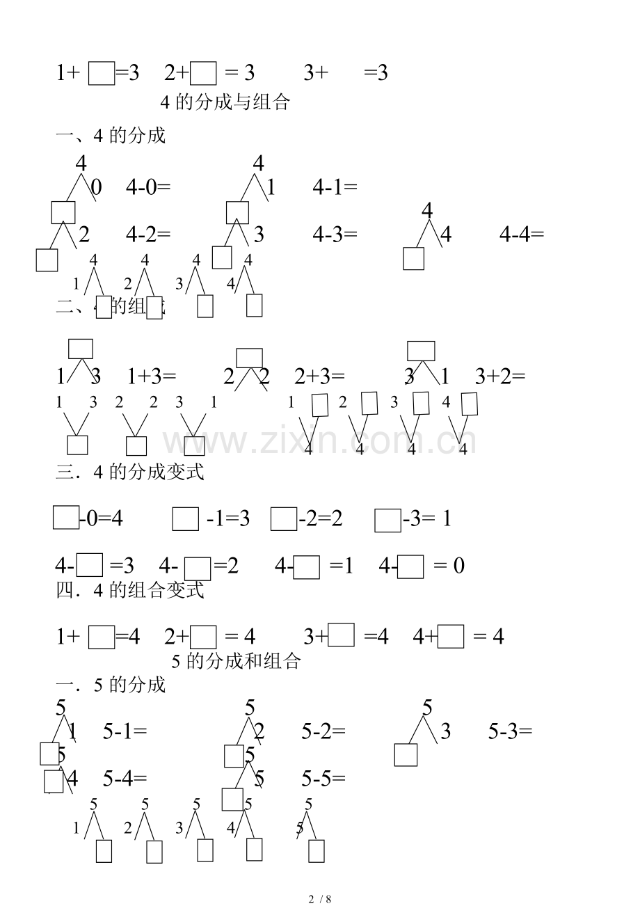 10以内数的分解与组合测验题.doc_第2页