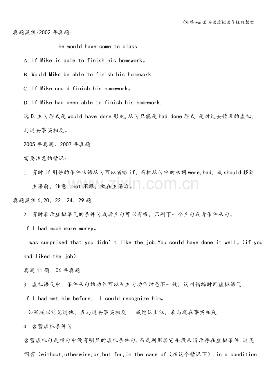 英语虚拟语气经典教案.doc_第2页