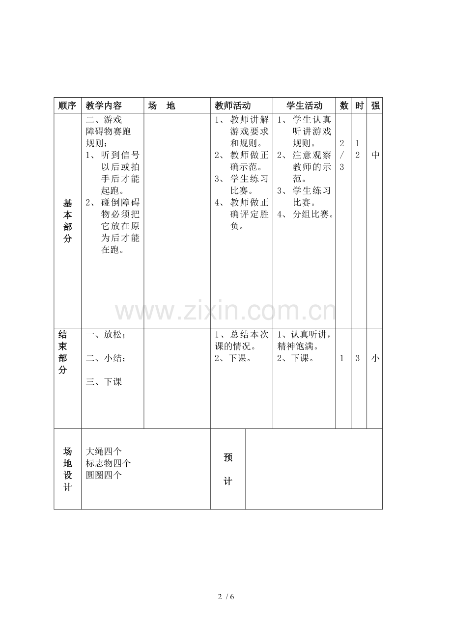 四级体育课教案.doc_第2页