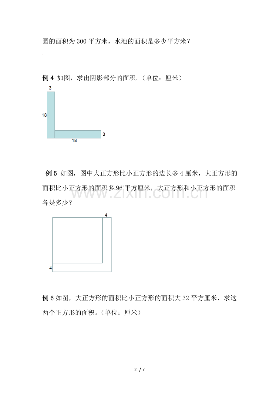长方形和正方形面积奥数.doc_第2页
