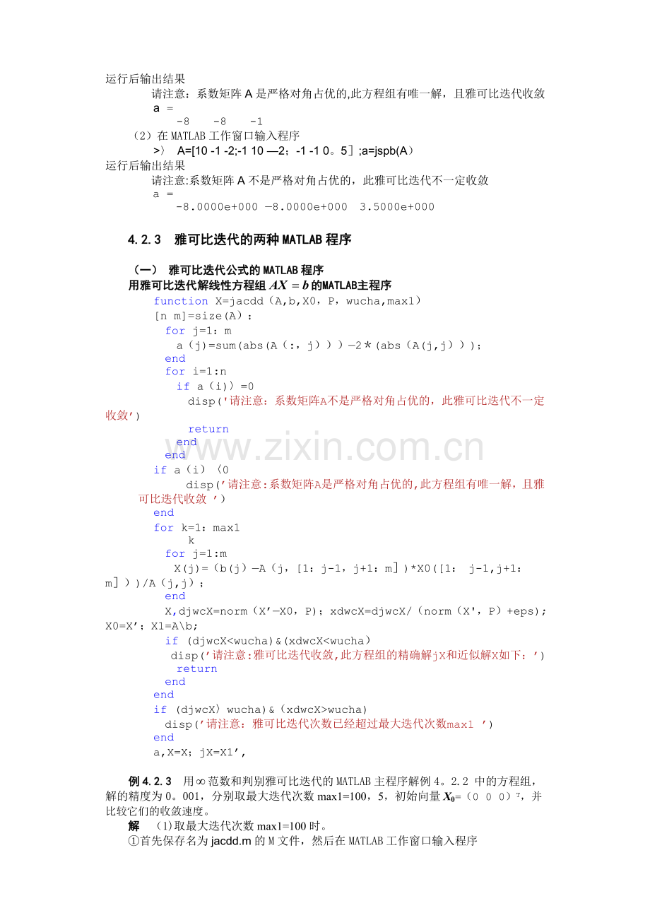 第四章解线性方程组的迭代法.doc_第2页