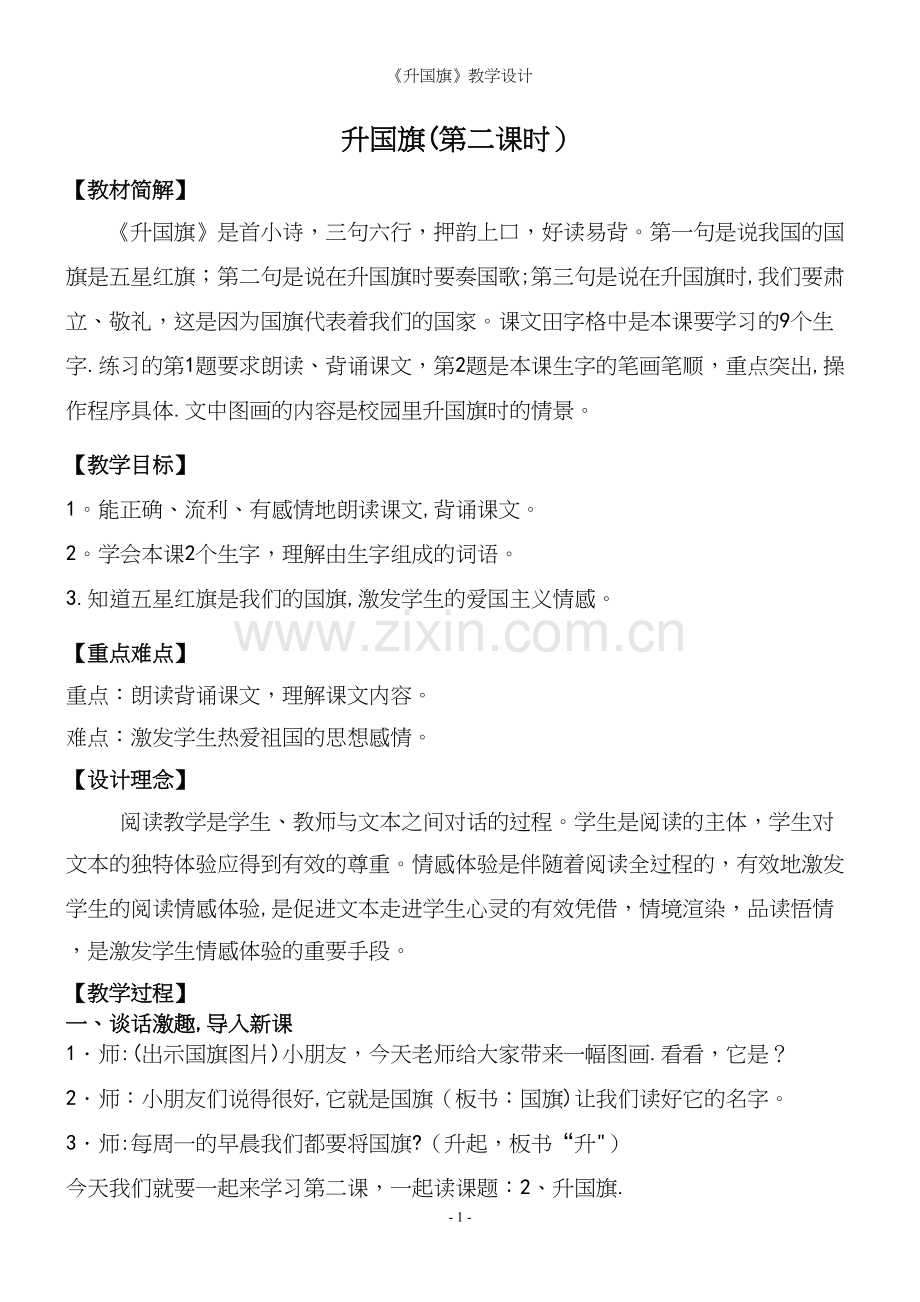 《升》教学设计.docx_第2页