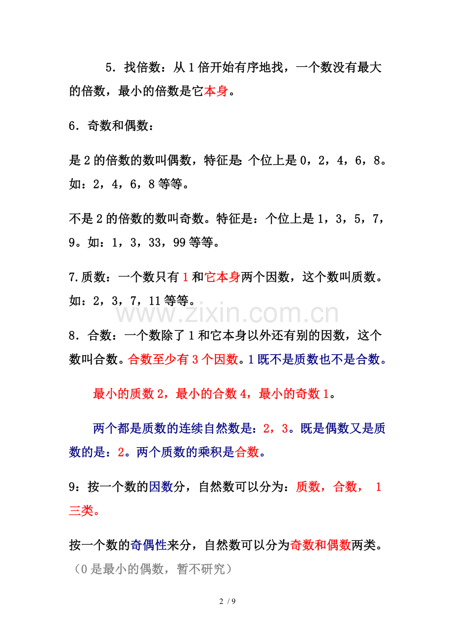 北师大新版五年级上册数学概念整理.doc_第2页