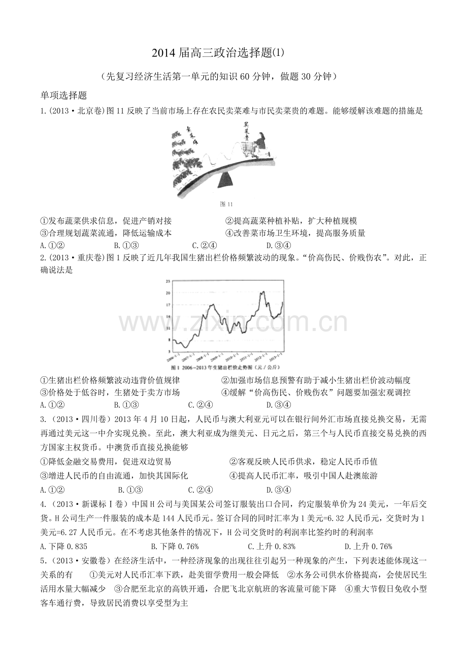 高三政治生活选择题-.doc_第1页