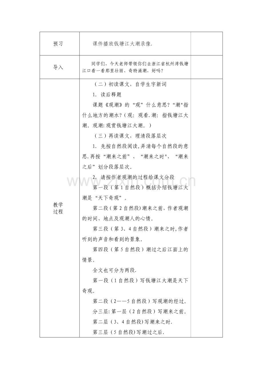 新人教四年级语文上册第一单元教学设计.doc_第2页