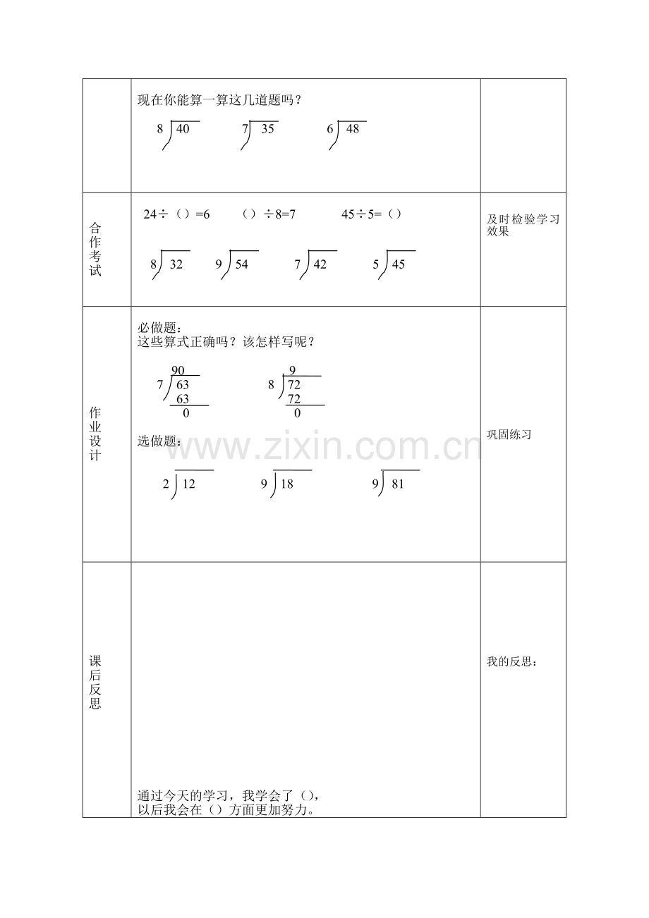 小学二数学下册导学案.doc_第2页