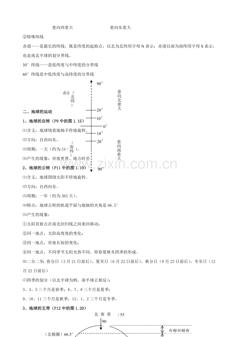 初中人教新版地理会考复习资料(62页).doc_第2页