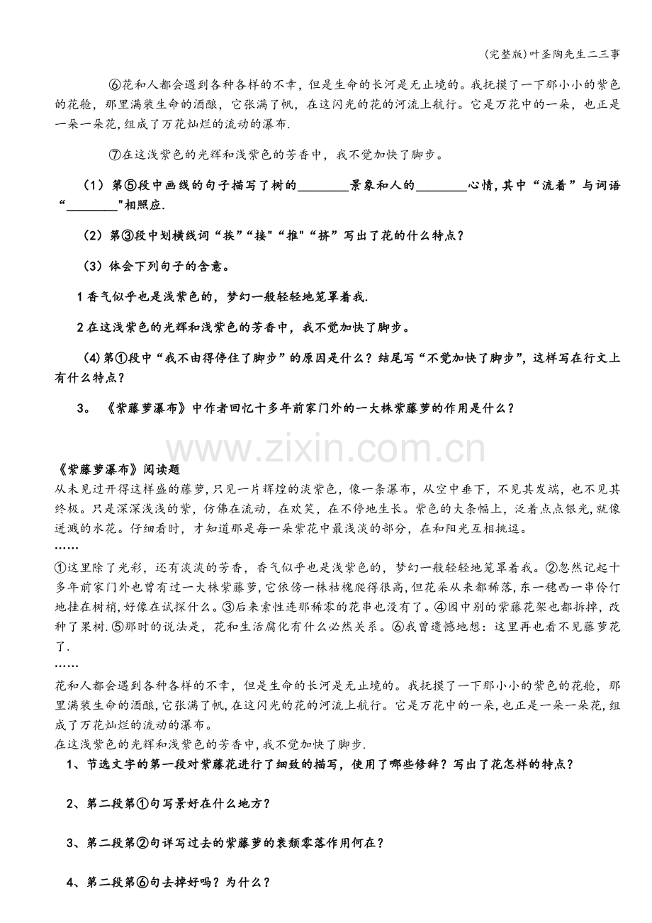 叶圣陶先生二三事.doc_第2页