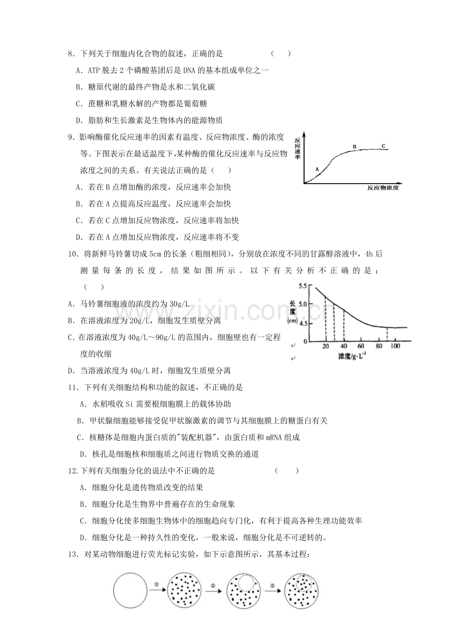 辽宁开原六校届高三上学期第一次联考(生物).doc_第2页