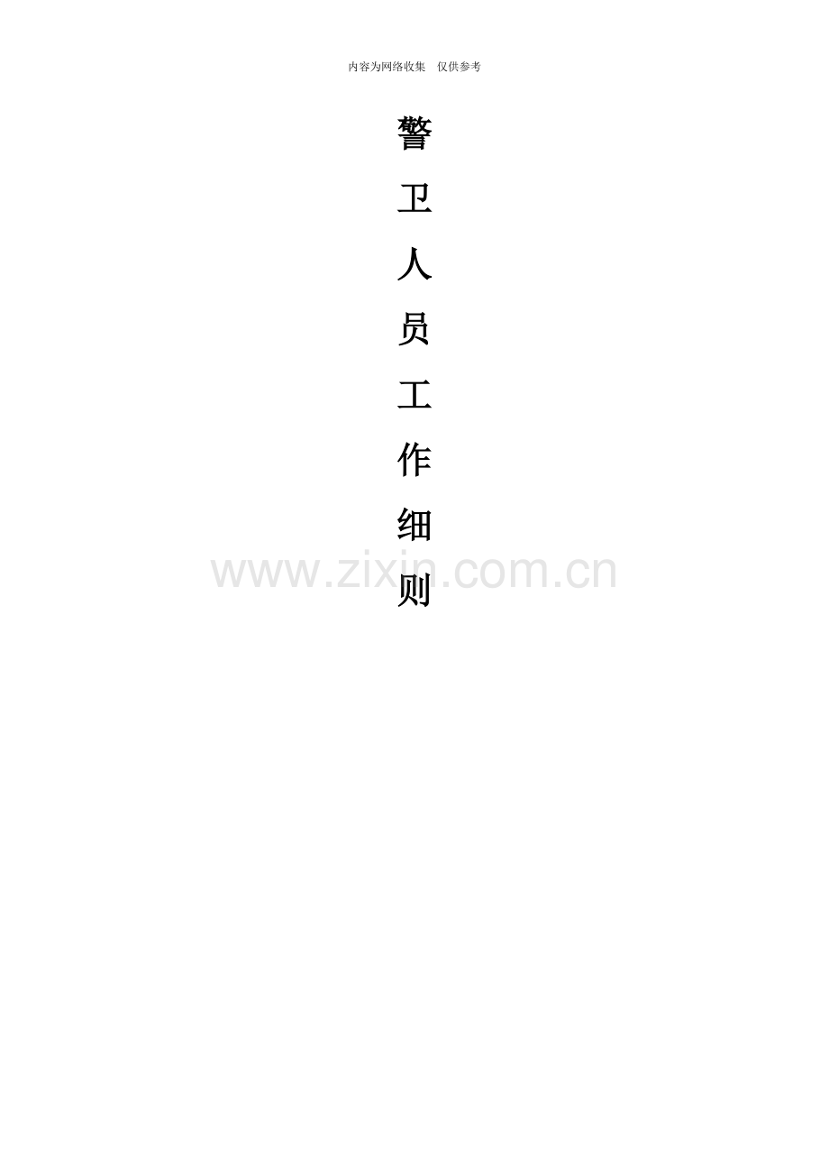 企业营销标准审定稿90.doc_第1页