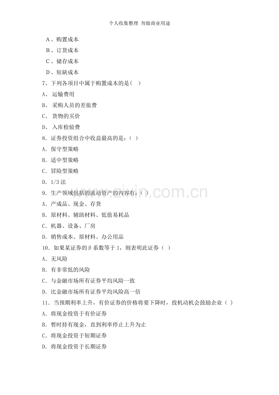 第十-十一-十二章营运资金流动资产流动负债.doc_第2页