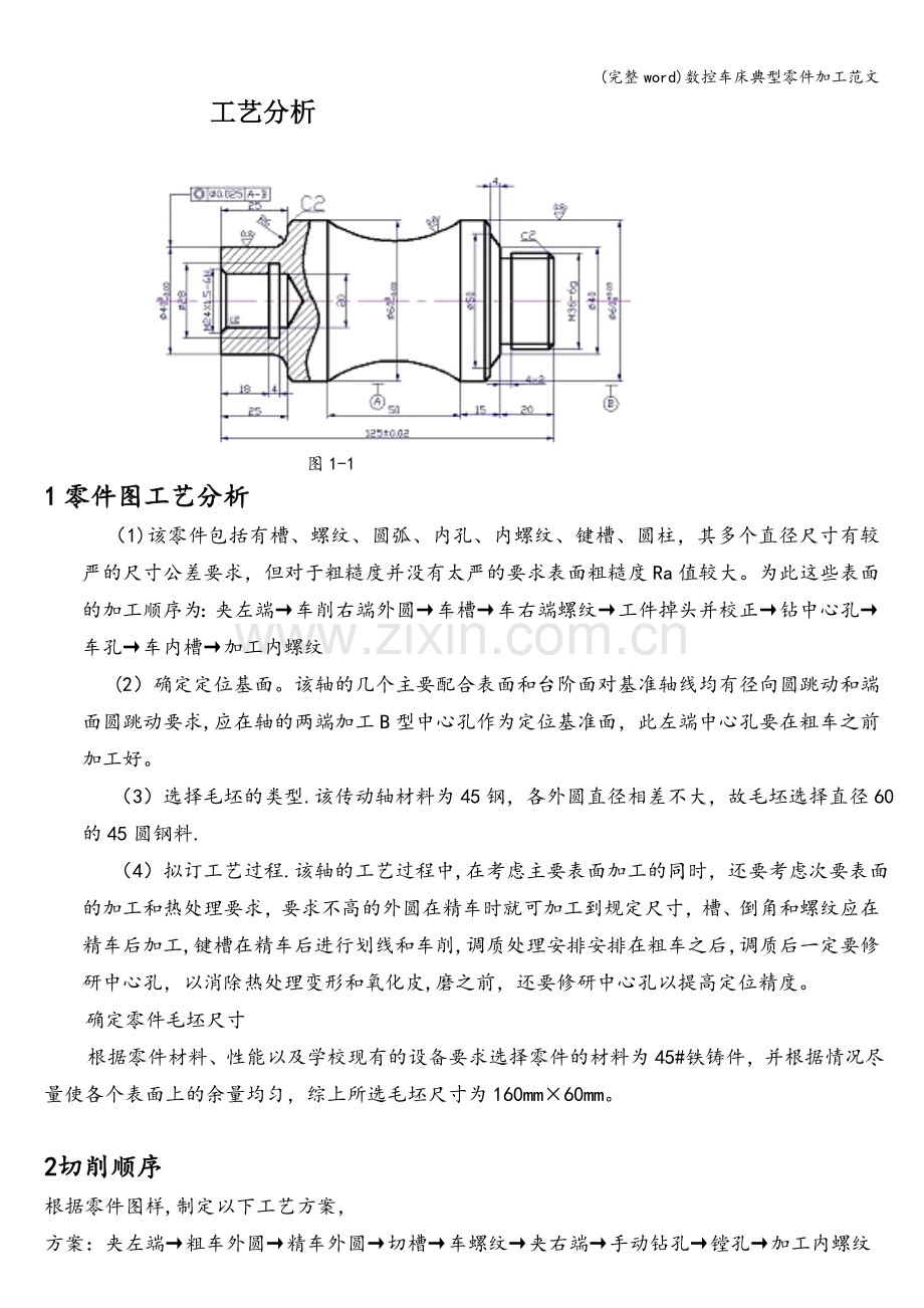 数控车床典型零件加工范文.doc_第1页